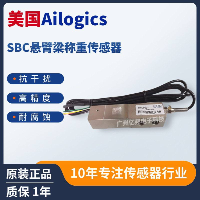 美国Ailogics原装SBC-500Kg,SBC-1t,SBC-2t,SBC-3t罐秤称重传感器