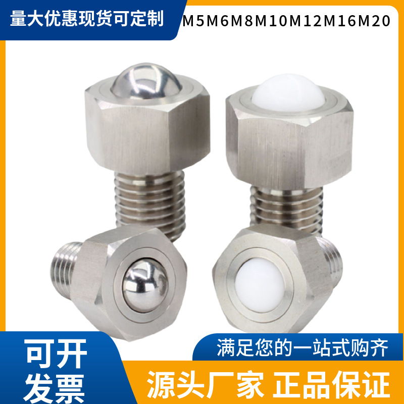 钢珠滚轮万向球牛眼滚珠六角螺栓不锈钢滑动轴承BCHLJ滚珠螺丝