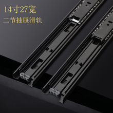 铭固 厂家14寸27宽二节抽屉轨道 静音钢珠滑轨 导轨