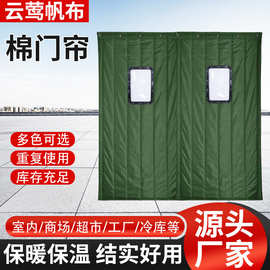 批发保温棉门帘商场超市餐厅挡风冷库加厚门帘冬季保暖防寒棉门帘