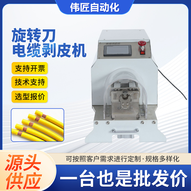 厂家现货旋转刀气动剥线机 电线电缆脱皮护套多芯线气动剥线机