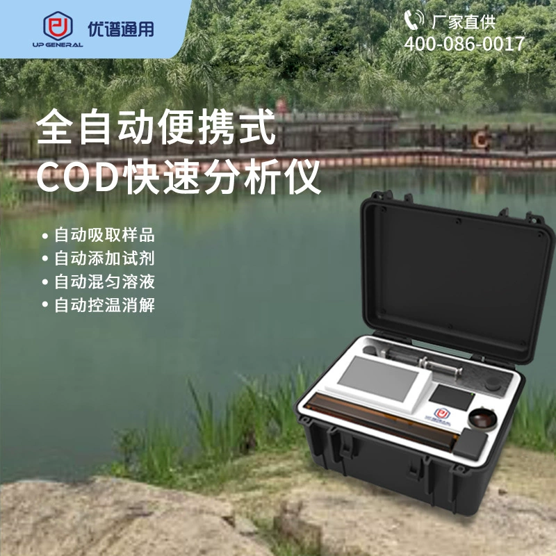 Универсальный полностью автоматический портативный анализатор COD Upu UPW-Q700BC наружное оборудование для обнаружения COD