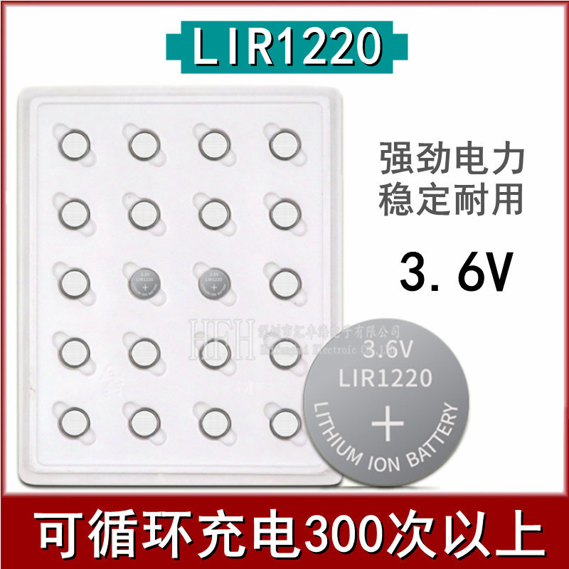 纽扣电池LIR1025 LIR1220 LIR1254 3.6V锂离子蓝牙耳机充电电子