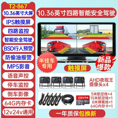 Driving recorder: Dashcam Supports Four-Channel - trailer-four-way-103inch-touchscreenblind-spot-warning64gofficial-standard-configurationmulti-camera