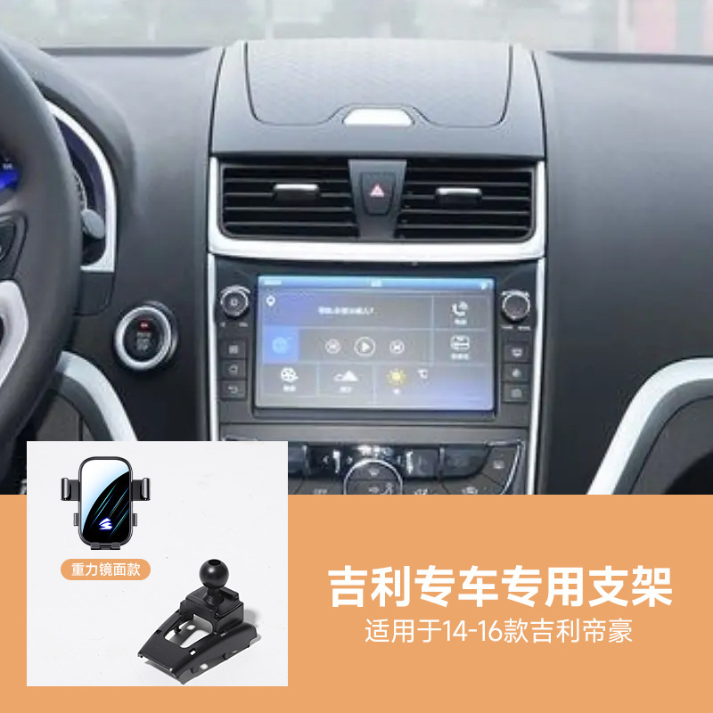 适用于吉利帝豪博越远景缤瑞缤越icon等系列镜面静音车载手机支架|undefined