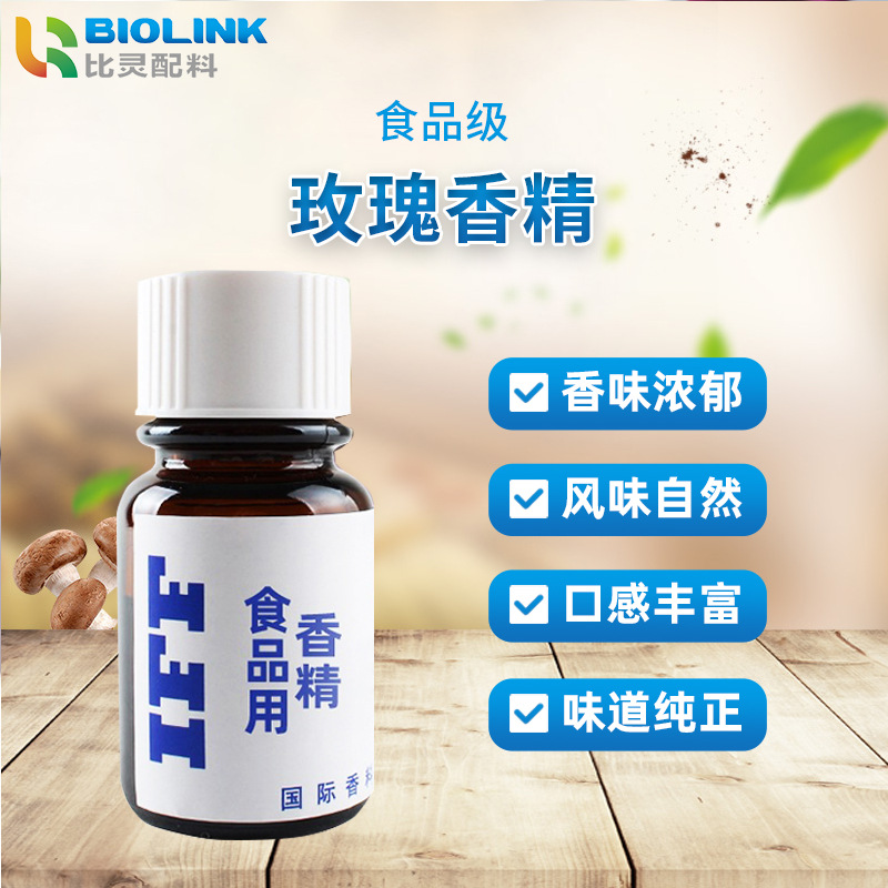 IFF食品级玫瑰香精 商用加工液体香精醇香调味水溶性玫瑰风味香精