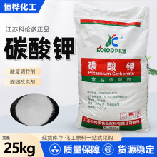科伦多碳酸钾食品级面制品膨松剂保鲜防腐酸度调节剂食品级碳酸钾