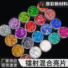 镭射混合亮片脸部亮晶晶贴片舞台妆眼角装饰彩色美甲饰品小亮片
