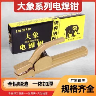 2025 Source Factory Elephant 800A Welding Clamp Pure Copper Industrial Grade Welding Clamp Factory Direct Sales