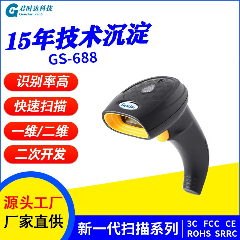 一维二维有线快速扫描识别条码商超扫码 扫描枪