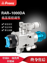 宝丽RAR-1000DA-1低压自动高雾化喷枪流水线水性油漆气动喷漆枪抢