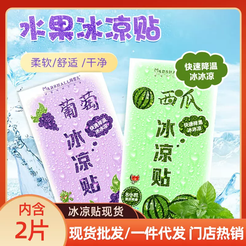 包邮爆款冰凉贴夏季降温水果味清凉贴卡通冰晶冰贴便携防暑退热贴