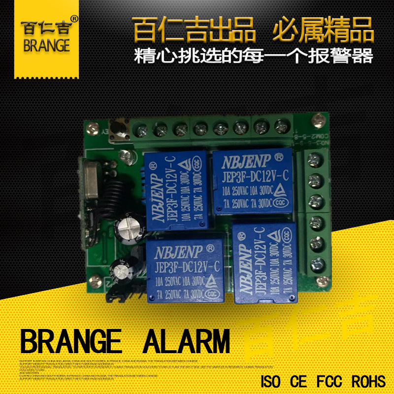 无线433/315频率信号转开关信号量继电器输出NO/NC 4 路 源头工厂