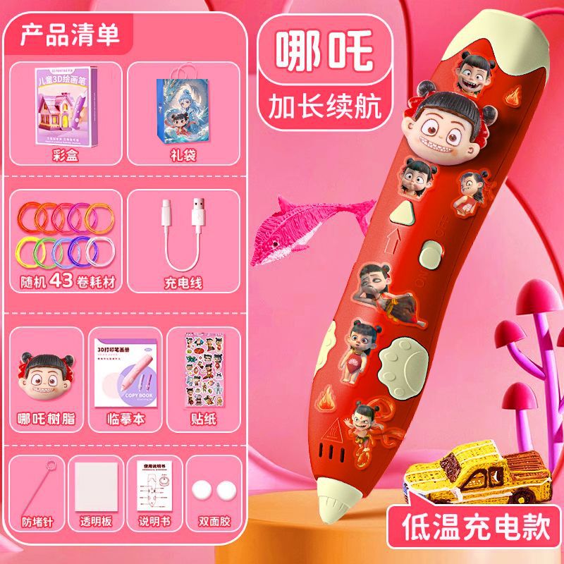 哪吒3d打印笔儿童款立体六一儿童节61的三机玩具男女孩子生日礼物|undefined