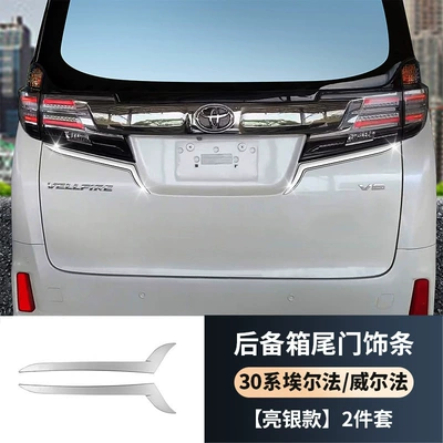 In-Stock 15-22 Model Alphard Tail Light Trim Alphard Modification 30 Series Vellfire Tailgate Light Decoration (Other Automotive Exterior Supplies) - toyota-alfa-wilfa-30-series-stainless-steel-rear-door-trim-bright-silver-2-piece-set