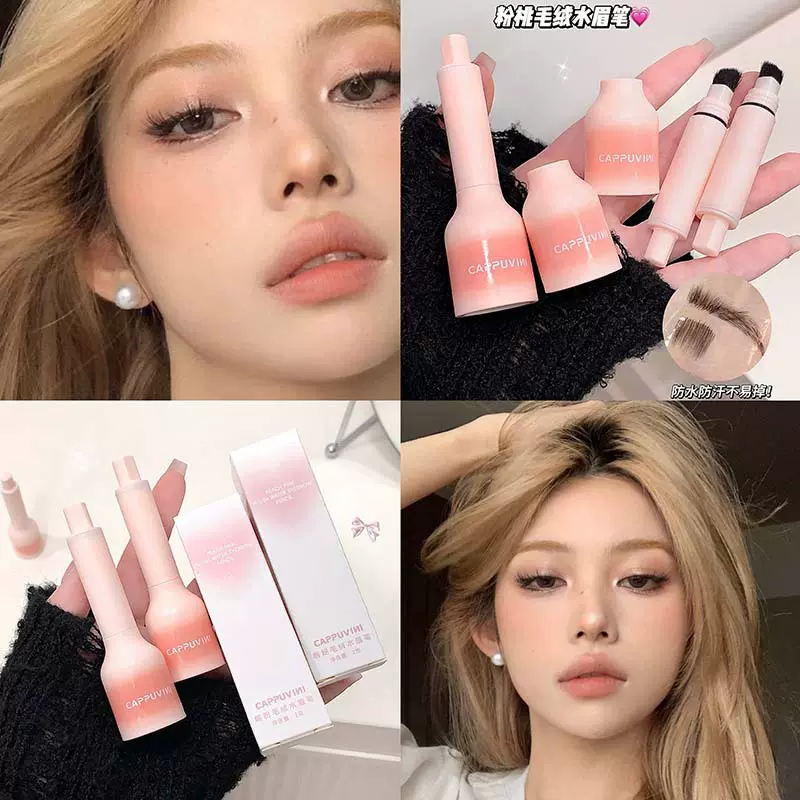 Cappuvini桃粉毛绒水眉笔不易晕染化妆品水眉笔自然彩妆平价学生