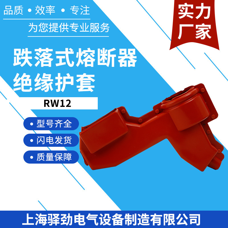 跌落式熔断器绝缘护套高压避雷器开关护套变压器硅橡胶护罩