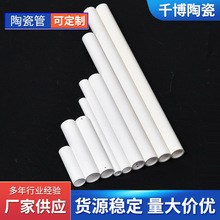 氧化铝陶瓷加热管 防爆陶瓷管 卷发器陶瓷管 美发陶瓷管电子陶瓷