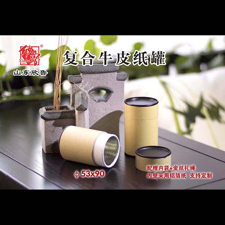 茶叶罐食品罐通用纸罐牛皮纸罐拉伸纸罐环保罐直径53x90mm