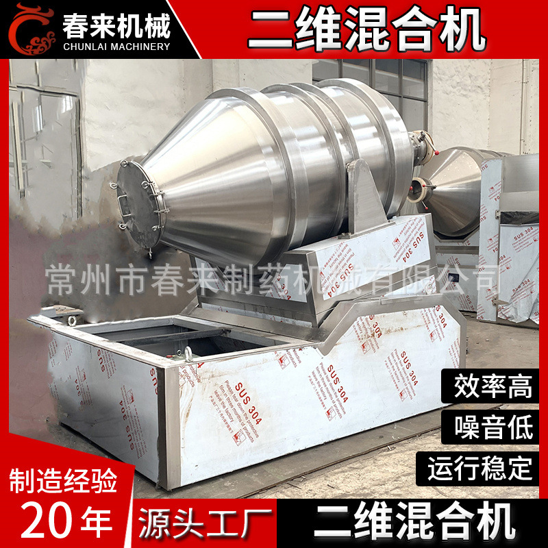 胖大海二维运动混合机 医粉体颗粒混合机 卧式二维干粉混合设备