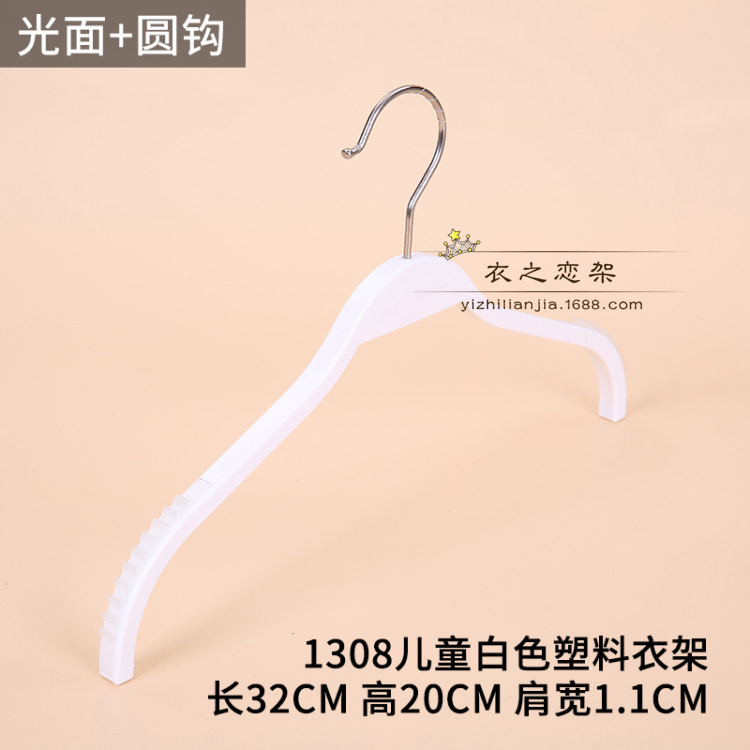 1308 어린이 흰색 부드러운 플라스틱 옷걸이 실버 둥근 고리