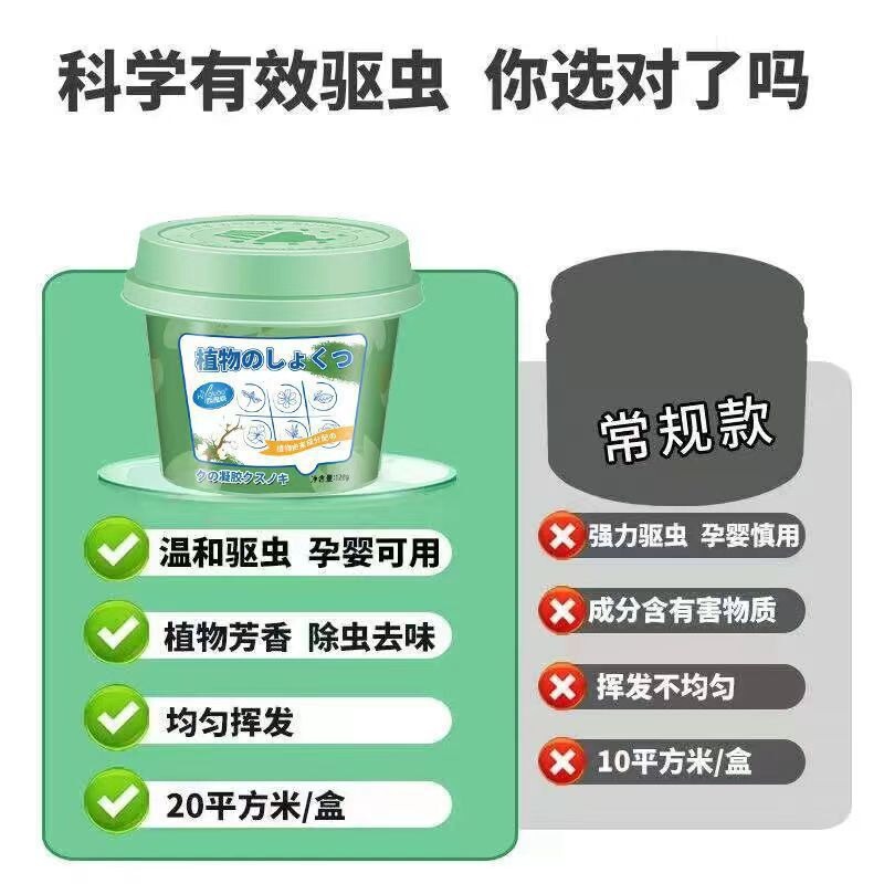 植物提取驱虫驱蚊香薰家用卧室厕所防蚊虫驱苍蝇持久强效驱蚊凝胶|undefined