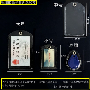 Transparent Small Access Control Card Holder Button Water Drop Access Control Card Holder Can Sense Mini Community Door Card Elevator Card Protective Cover