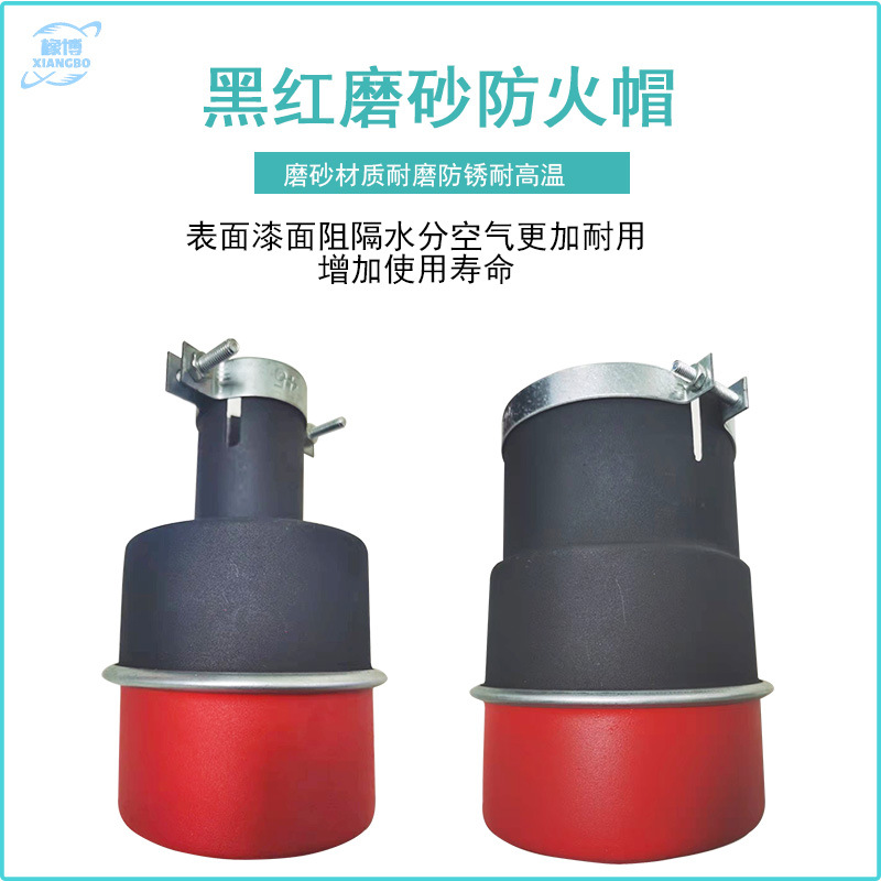 加厚碳钢黑红双色磨砂防火帽车辆管端阻火器汽车排气管火花熄灭器