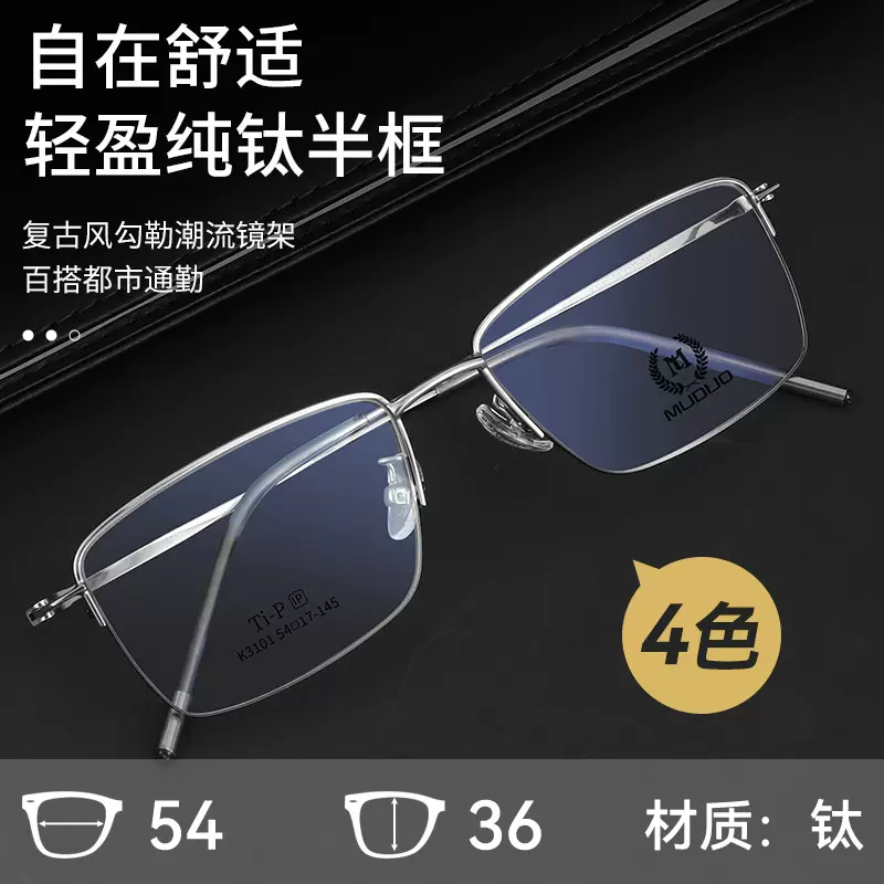 MGK3101超轻钛眼镜框简约时尚商务半框镜架男近视眼镜方框批发