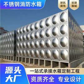 不锈钢生活水箱厂家 304 食品级小区酒店学校饮用水储水