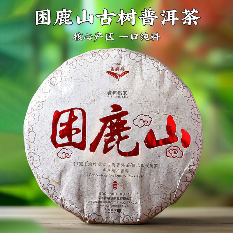 Jishun 2013 You're Trapped in Lushan Ancient Tree Cooked Tea Cake 357g Pu 'er Tea Cake Court Mellow Sweet Rich Cooked Tea