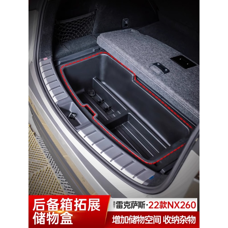 适用于雷克萨斯NX260后备箱储物盒nx350h车载收纳盒NX400h+置物盒
