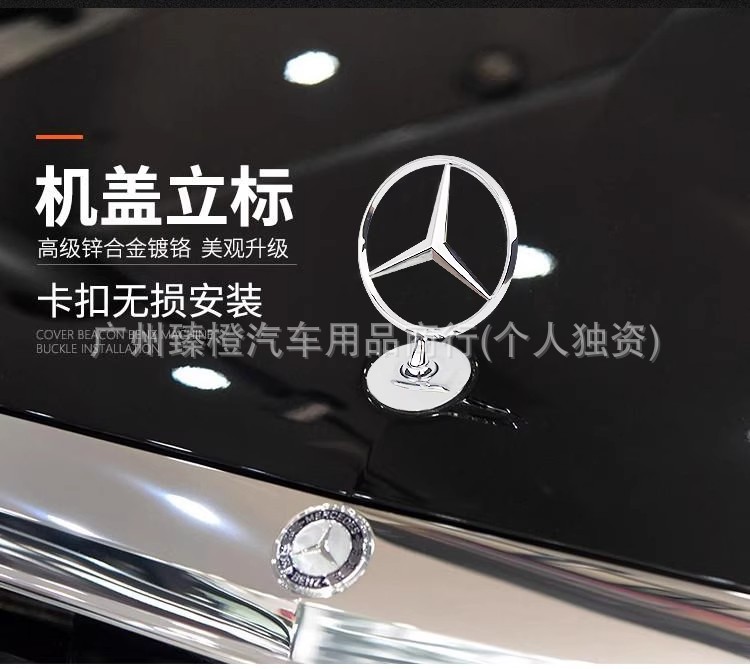 Suitable for Mercedes-Benz Hood Emblem W210/220 Front Hood Emblem W221 Metal Modified Hood Emblem