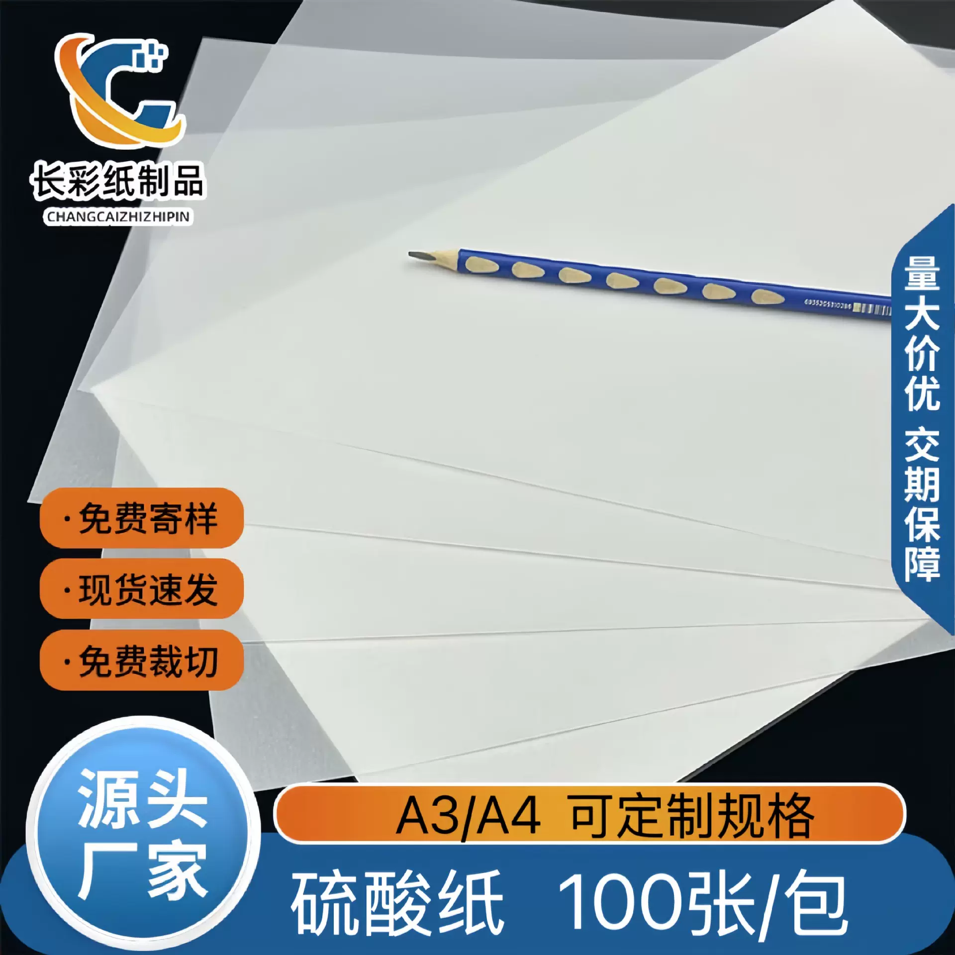 A4A3半透明硫酸纸钢笔练字绘画描图纸临摹建筑设计拓画转印纸