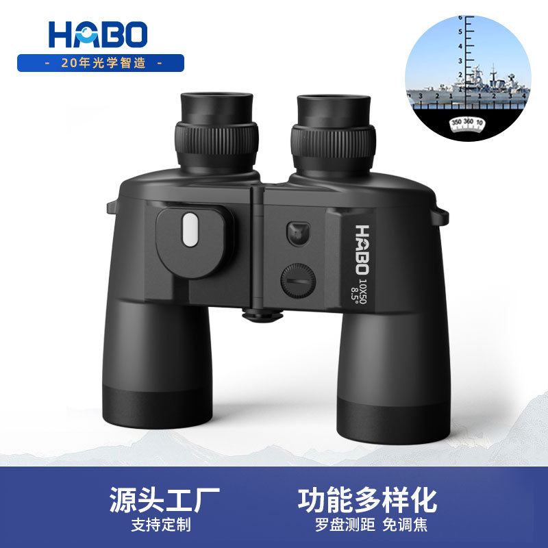 HABO/哈博高端望远镜10*50多色罗盘测距户外微光夜视航海观鸟工厂