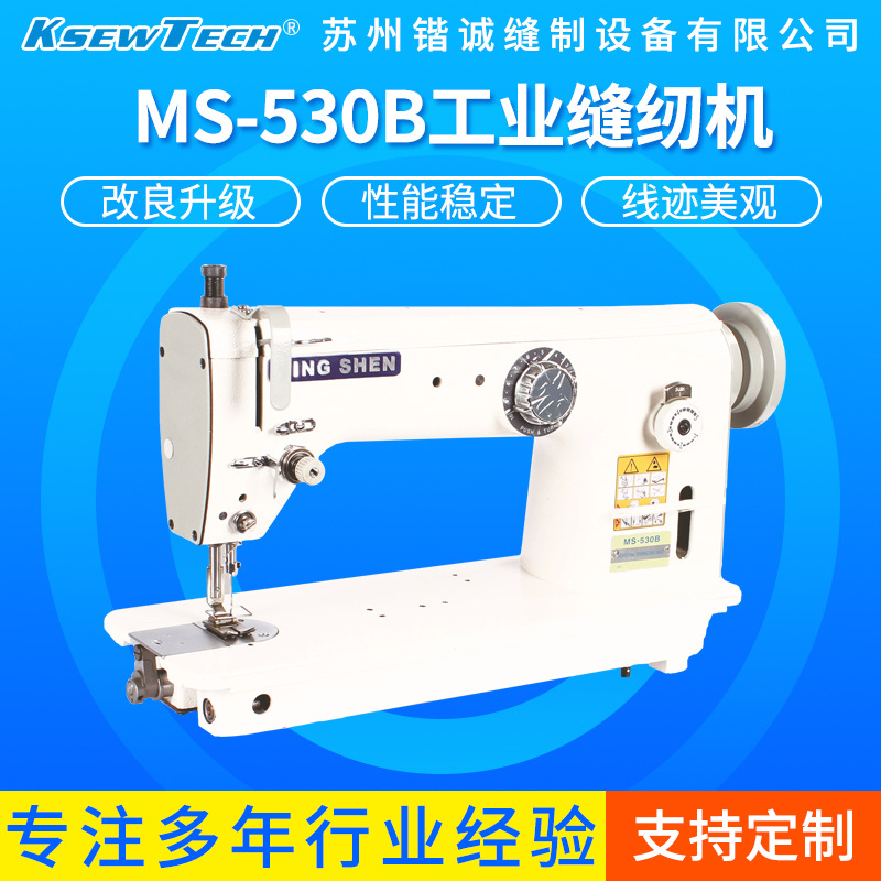 MS-530B差动结构曲折缝人字车工业缝纫机中缝人字缝工业级高效