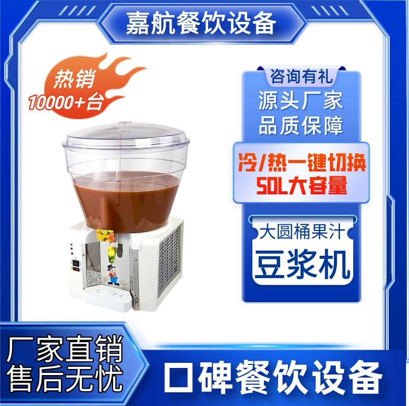 Jialhang фабрика прямых продаж соковыжималка для коммерческих 50L машина для напитков большой емкости самообслуживания машина для горячего и холодного двойного теплового соевого молока трансграничная