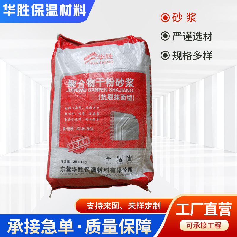 砂浆无机轻集料保温砂浆玻化微珠水泥基矿物抹面砂浆粘接砂浆