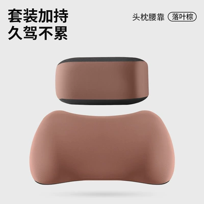 Waist support: Neck Pillow Car Pillow Comfortable - deciduous-brown-headrest-and-waistrest-set