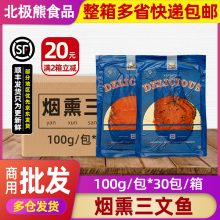 整箱 烟熏三文鱼整条切片即食冰鲜刺身盘商用半成品食材100g*30包