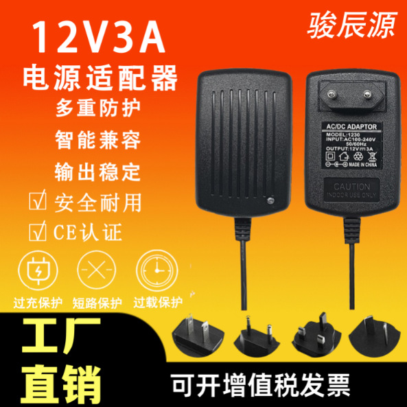 12V3A电源适配器 机顶盒通用监控路由器美容仪LED灯条打印机 电源