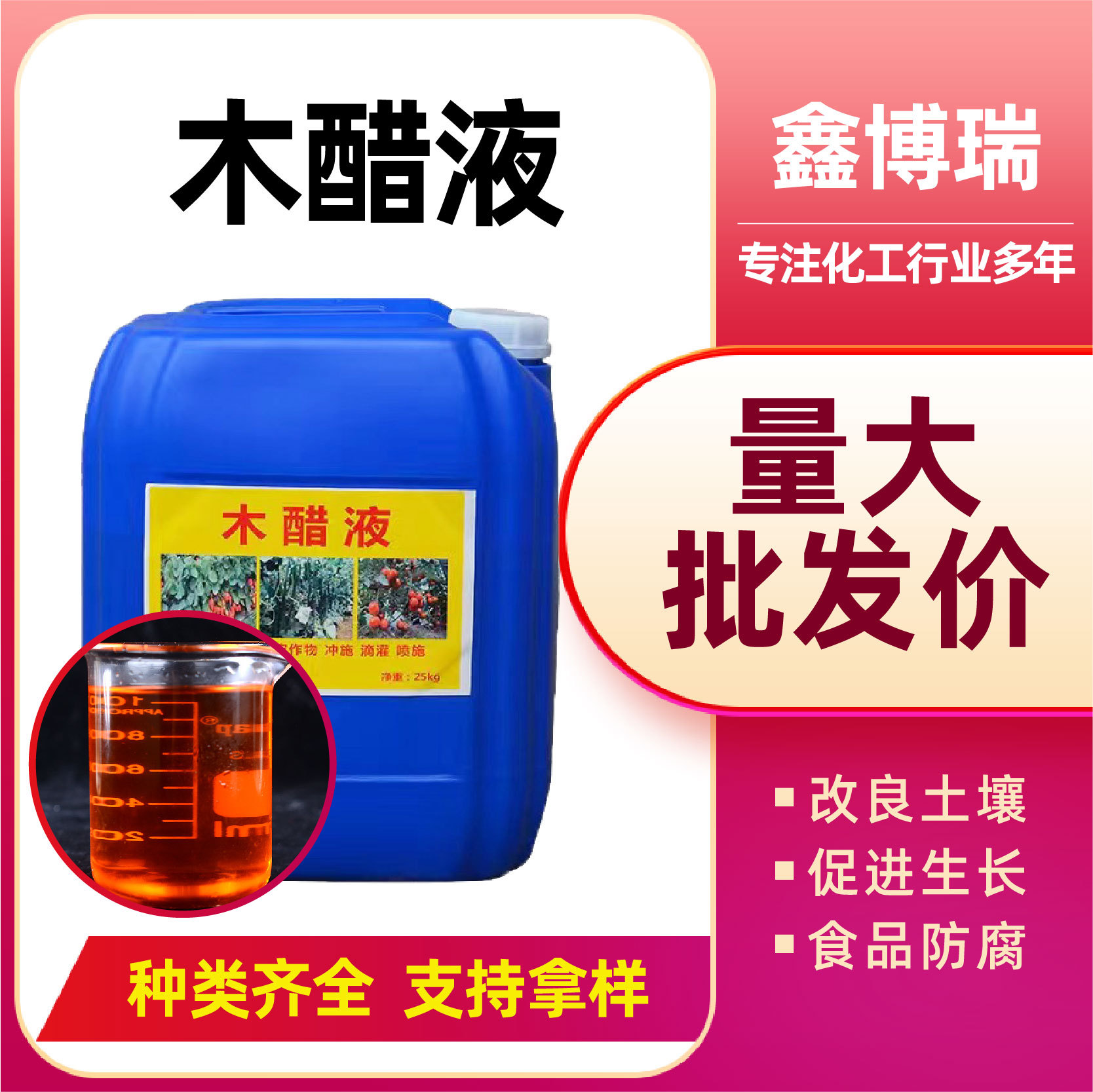 木醋液厂家直供无焦油除臭除味土壤调理改良剂叶面肥植物木醋液