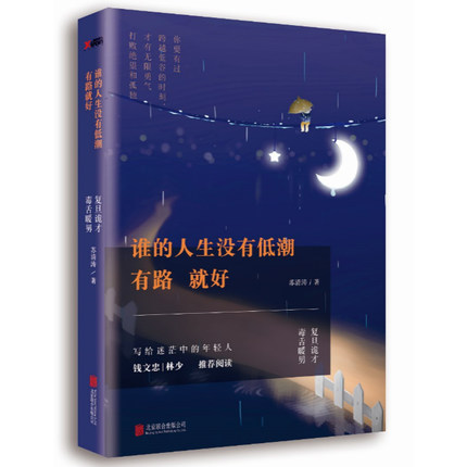 누구의 삶은 낮은 썰물을 가지고 있지 않다면, 길을 갖는 것이 좋습니다.