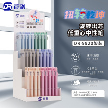 都融文具 扭转乾坤学生中性笔彩杆设计速干0.5mm笔芯CS笔尖刷题笔