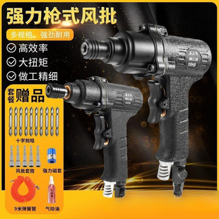 Factory pistol type original 5H screwdriver air batch pneumatic air batch industrial 6H8H screwdriver industrial grade Shengbang