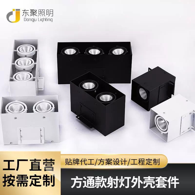 方通射灯外壳铝方通吊顶专用格栅射灯套件双头三头灯壳斗胆灯配件