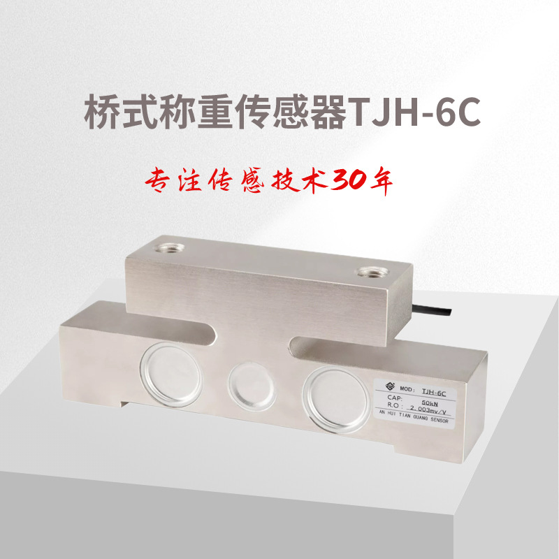 TJH-6C桥式传感器 称重传感器/测力传感器