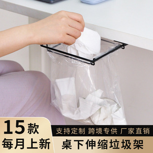 Cross-Border Office Garbage Bag Holder Wrought Iron Telescopic Hidden Garbage Rack Punch-Free Hanging Trash Can under the Table