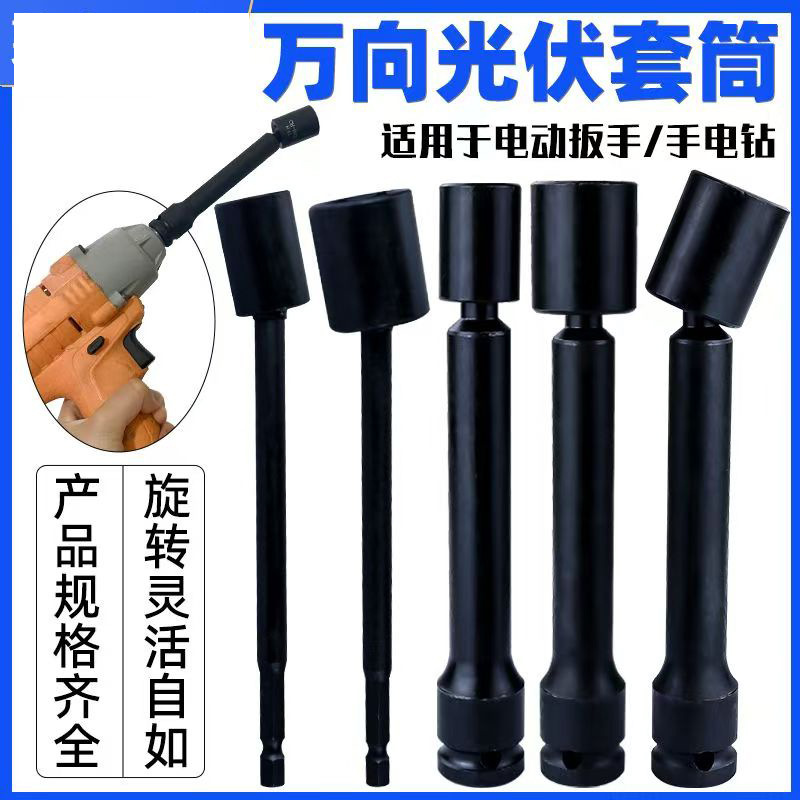 万向光伏套筒六角四方风炮万向转向头360°活动套筒电动扳手接头