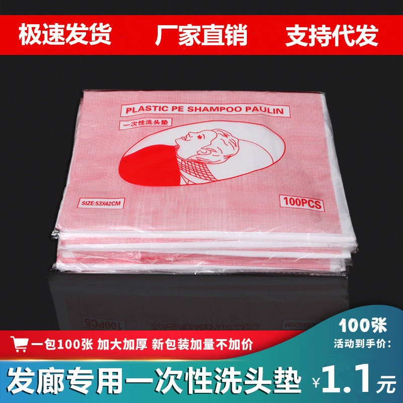 Парикмахерские одноразовые шампунь подушечка непромокаемая пленка полотенце подплечник бумажная пластиковая шаль парикмахерские товары для красоты